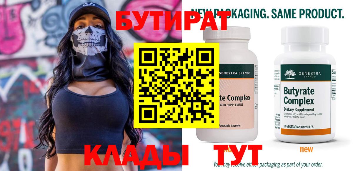 БУТИРАТ буратино  Вход с VPN  Екатеринбург 