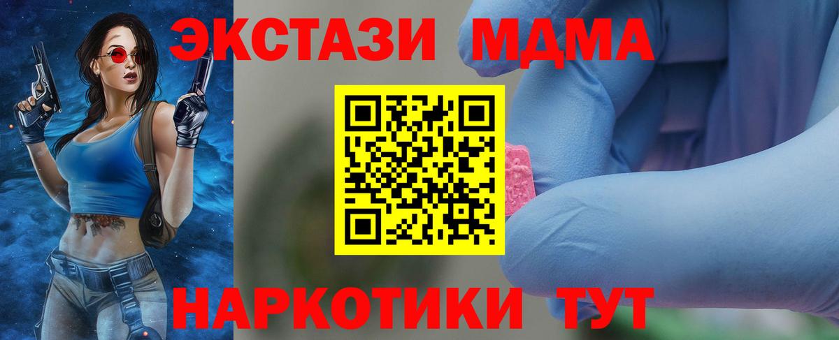 МДМА кристаллы  Вход с VPN  MDMA кристаллы  МДМА  Екатеринбург 